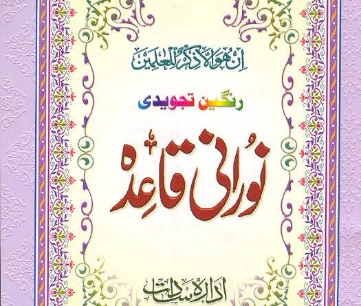 Noorani Qaida pdf free